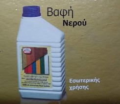 ΒΑΦΗ ΝΕΡΟΥ ΓΙΑ ΞΥΛΑ VERNILAC 800ml